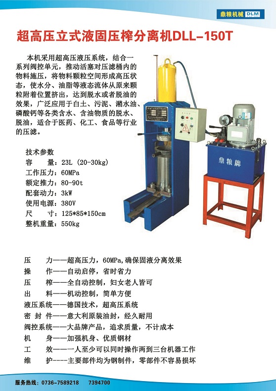 液固分離壓榨機(jī)150t,污泥處理，藥材壓榨，油渣處理，白土壓榨，水果榨汁